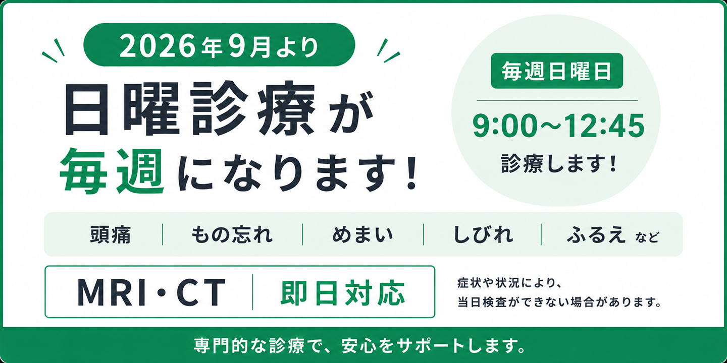 日曜診療が毎週になります