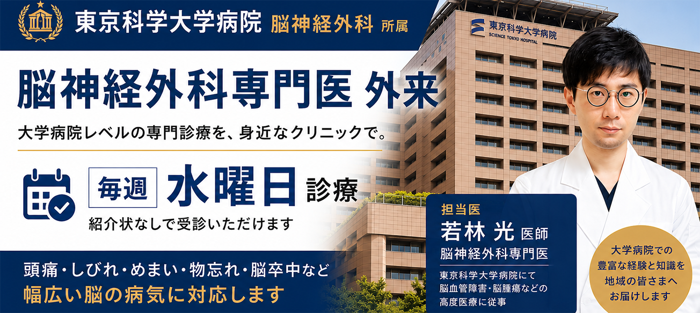 脳神経外科 専門医 毎週水曜診療