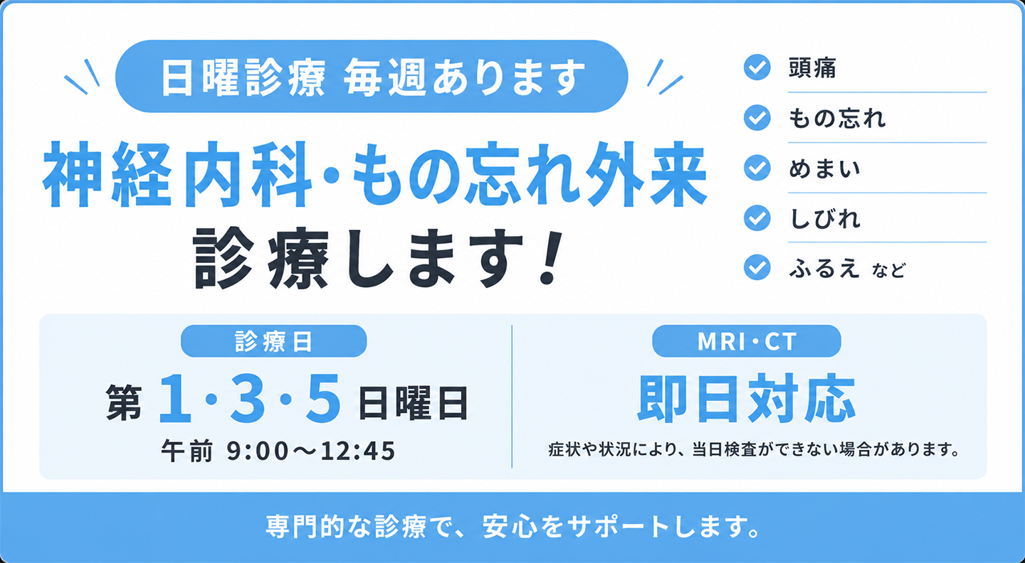 神経内科・もの忘れ外来診療します！