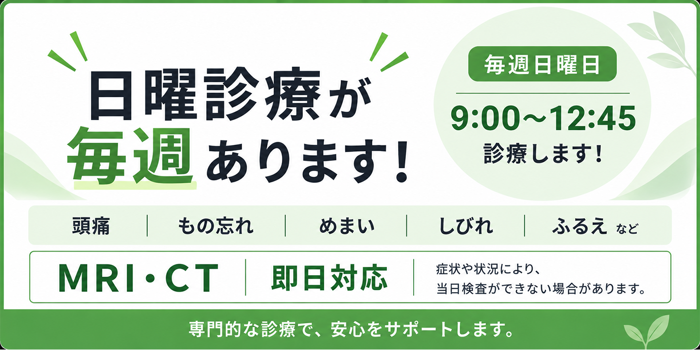 日曜診療が毎週あります